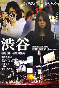 Главный постер фильма «Сибуя (2010)»