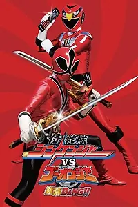 Постер к фильму «Samurai sentai Shinkenjâ tai Gôonjâ Ginmakuban! (2010)»