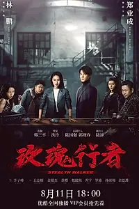 Постер к сериалу «Стелс-Уокер (2021)»
