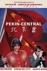 Главный постер фильма «Пекин, центральная (1986)»