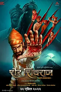 Постер к фильму «Sher Shivraj (2022)»