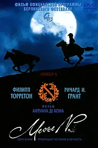 Постер к фильму «Месье N. (2003)»