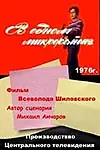 Постер к сериалу «В одном микрорайоне (1976)»