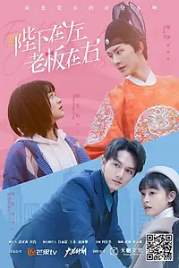 Постер к сериалу «Император или начальник (2021)»