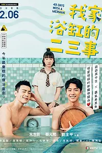 Главный постер сериала «Пара происшествий в моей ванной (2022)»
