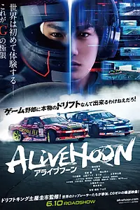 Главный постер фильма «Alivehoon (2022)»