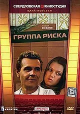 Постер к сериалу «Группа риска (1991)»