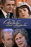 Главный постер фильма «Свадьба как свадьба (1974)»