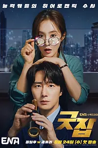 Главный постер сериала «Хорошая работа (2022)»