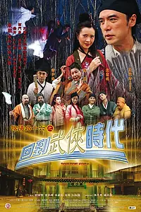 Постер к фильму «Ночь проблем 16 (2002)»