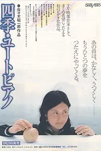 Постер к фильму «Shiki: Utopiano (1980)»