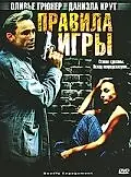 Постер к фильму «Правила игры (2002)»