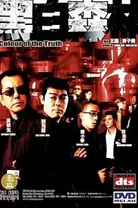 Постер к фильму «Цвет истины (2003)»