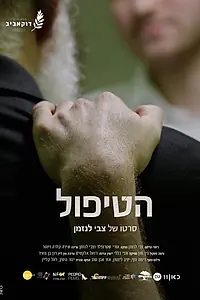 Постер к фильму «The Therapy (2021)»