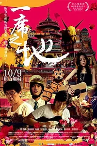 Главный постер фильма «Yi xi zhi di (2009)»