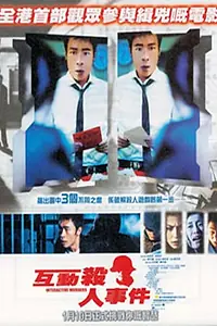 Главный постер фильма «Интерактивные убийства (2002)»