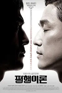 Постер к фильму «Параллельная жизнь (2010)»