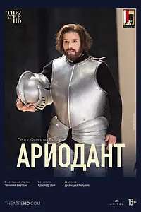 Постер к фильму «Ариодант (2017)»