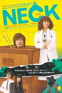 Постер к фильму «Nekku (2010)»
