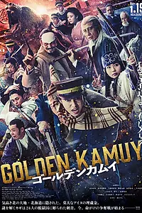 Постер к фильму «Золотое божество (2024)»
