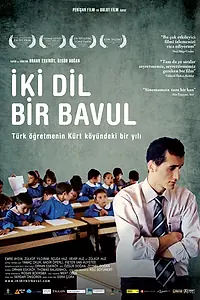 Постер к фильму «На пути в школу (2008)»