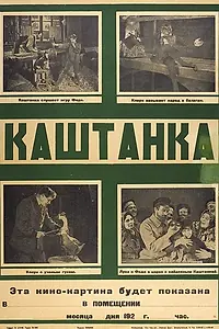 Постер к фильму «Каштанка (1926)»