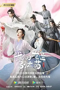 Постер к сериалу «Моя королева (2021)»