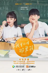 Главный постер сериала «Когда-то я помнила этого парня (2021)»