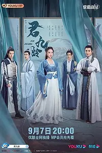 Постер к сериалу «Цзюнь Цзюлин (2021)»