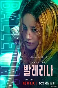 Главный постер фильма «Балерина (2023)»