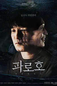 Постер к фильму «Озеро Пхаро (2022)»