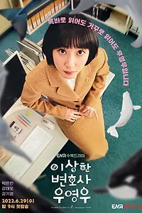 Постер к сериалу «Необычный адвокат (2022)»