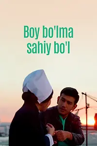 Главный постер фильма «Boy bo'lma sahiy bo'l (2016)»