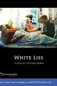 Главный постер фильма «Ложь во спасение (1999)»