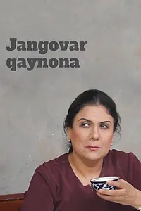 Главный постер фильма «Jangovar qaynona (2019)»