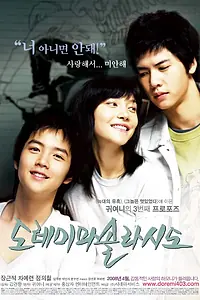 Постер к фильму «ДоРеМиФаСольЛяСиДо (2008)»