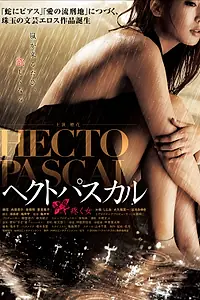 Постер к фильму «Гектопаскаль (2009)»
