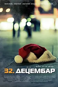 Постер к фильму «32 декабря (2009)»