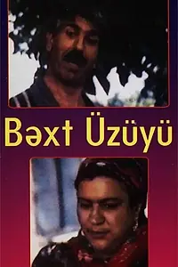 Постер к фильму «Обручальное кольцо (1991)»