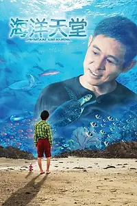 Главный постер фильма «Рай океана (2010)»