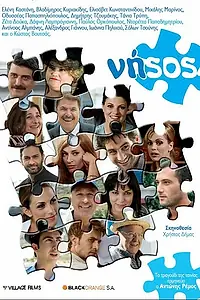 Постер к фильму «Остров (2009)»