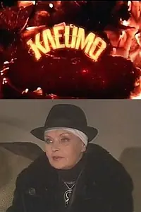 Постер к сериалу «Клеймо (2010)»