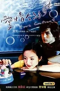 Главный постер сериала «Любовный контракт (2004)»