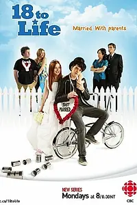Постер к сериалу «18 для жизни (2010 - 2011)»