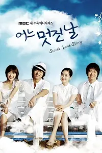 Главный постер сериала «Один прекрасный день (2006)»