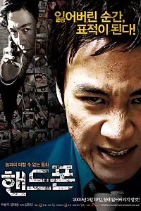 Главный постер фильма «Сотовый (2009)»