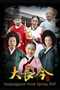 Главный постер сериала «Жемчужина дворца (2003 - 2004)»