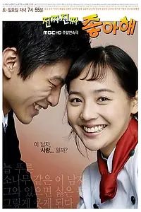 Главный постер сериала «Действительно люблю (2006)»