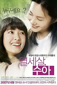 Постер к фильму «Чудесные годы (2007)»