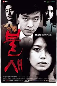 Главный постер сериала «Феникс (2004)»